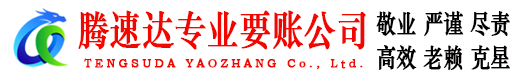 台山收账公司